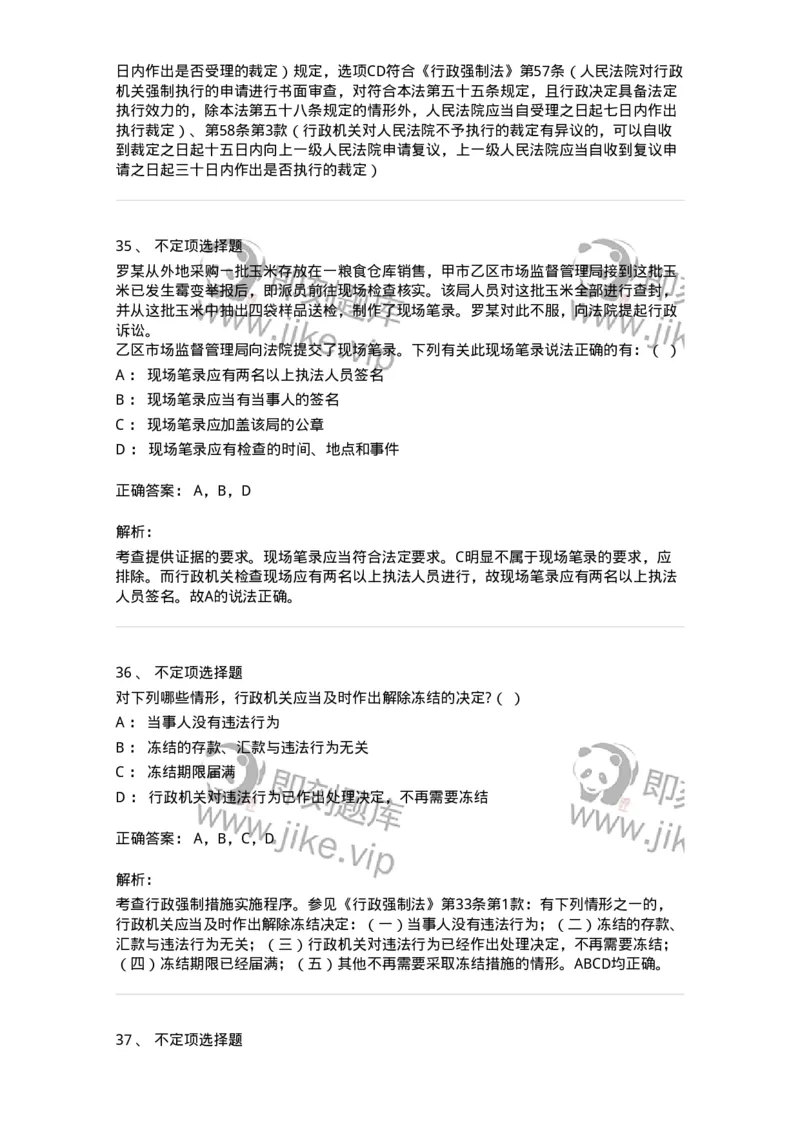 5040108-行政强制-193692_军队文职(1)_01.军队文职真题-专业课_（全）版本一（历年真题+章节练习+模拟题）_法学(军队文职)_章节练习_题目+解析