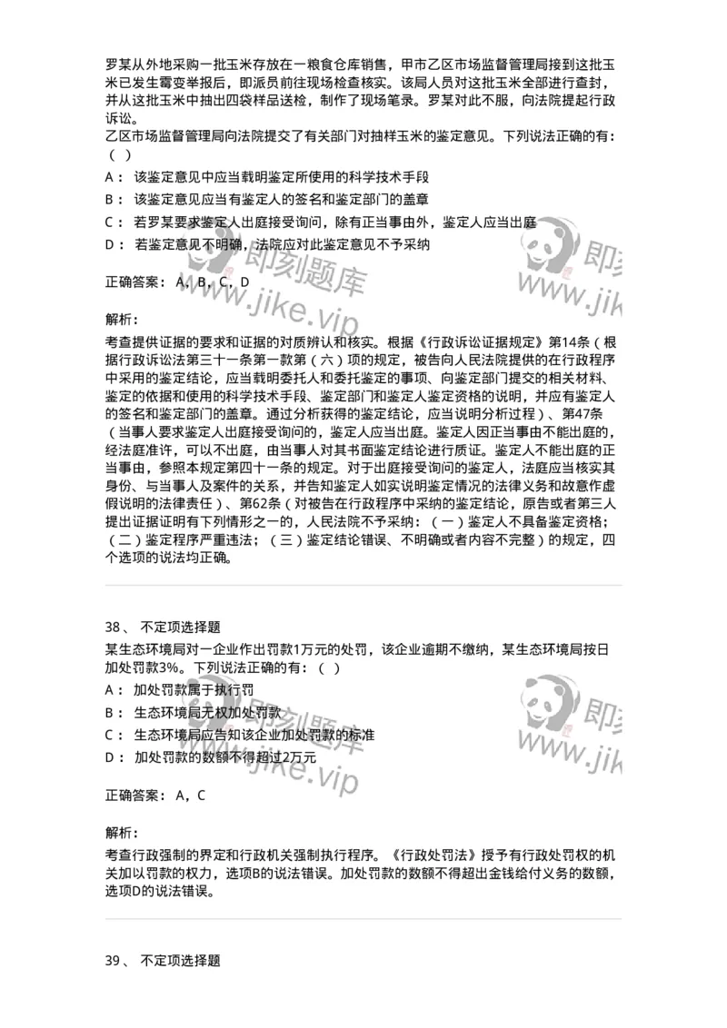 5040108-行政强制-193692_军队文职(1)_01.军队文职真题-专业课_（全）版本一（历年真题+章节练习+模拟题）_法学(军队文职)_章节练习_题目+解析