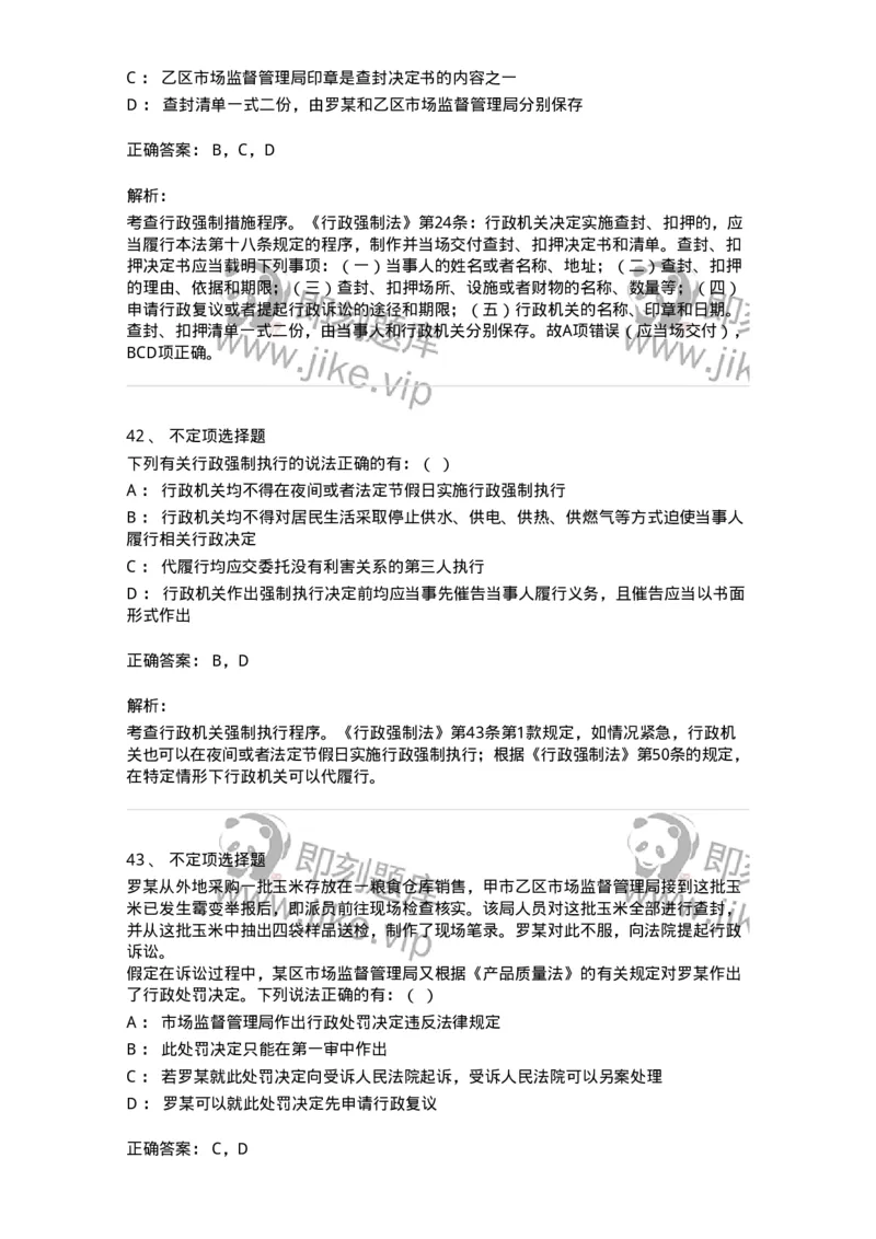 5040108-行政强制-193692_军队文职(1)_01.军队文职真题-专业课_（全）版本一（历年真题+章节练习+模拟题）_法学(军队文职)_章节练习_题目+解析