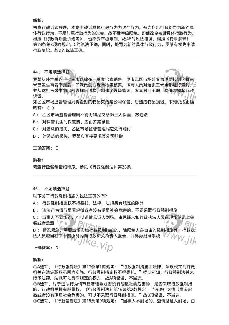 5040108-行政强制-193692_军队文职(1)_01.军队文职真题-专业课_（全）版本一（历年真题+章节练习+模拟题）_法学(军队文职)_章节练习_题目+解析