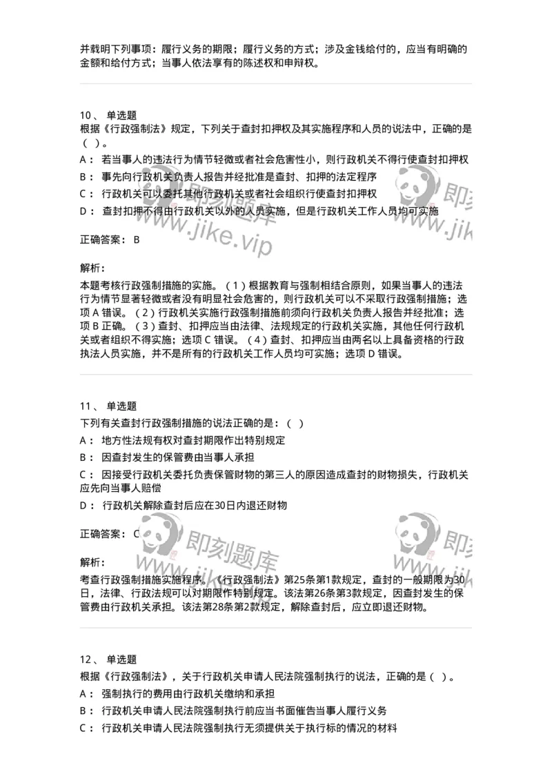 5040108-行政强制-193692_军队文职(1)_01.军队文职真题-专业课_（全）版本一（历年真题+章节练习+模拟题）_法学(军队文职)_章节练习_题目+解析