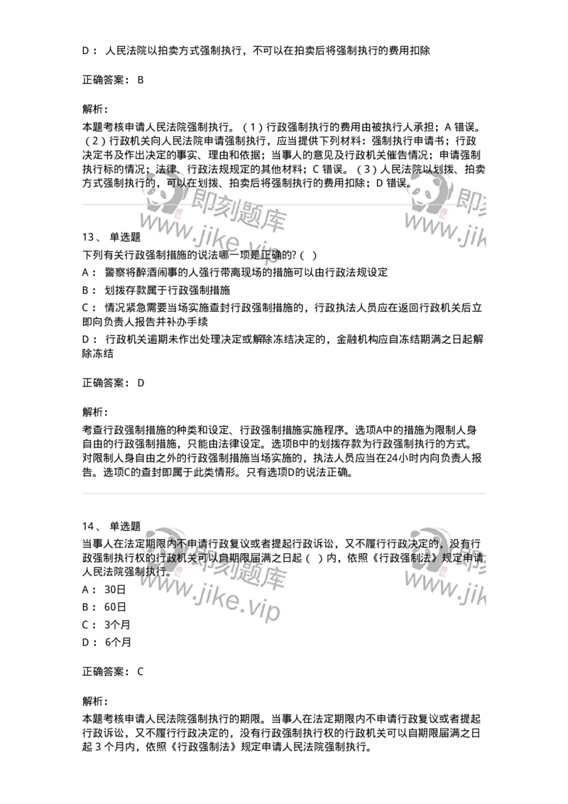 5040108-行政强制-193692_军队文职(1)_01.军队文职真题-专业课_（全）版本一（历年真题+章节练习+模拟题）_法学(军队文职)_章节练习_题目+解析