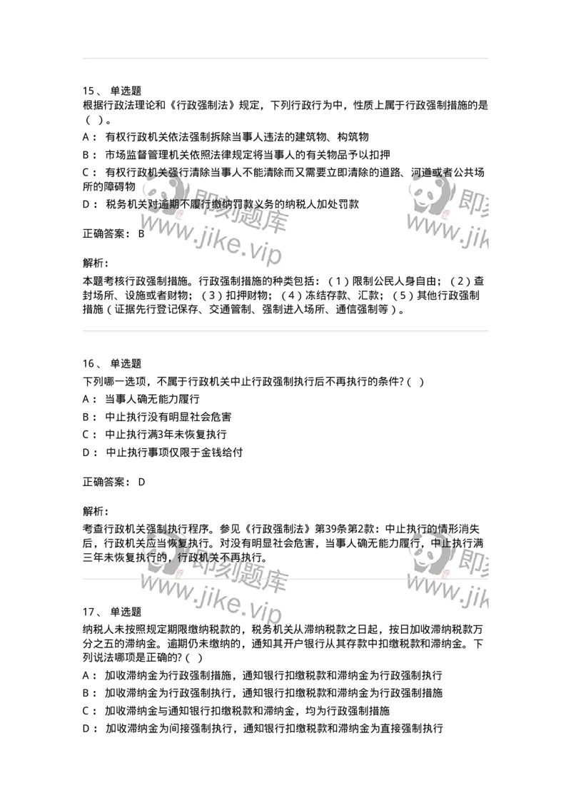 5040108-行政强制-193692_军队文职(1)_01.军队文职真题-专业课_（全）版本一（历年真题+章节练习+模拟题）_法学(军队文职)_章节练习_题目+解析