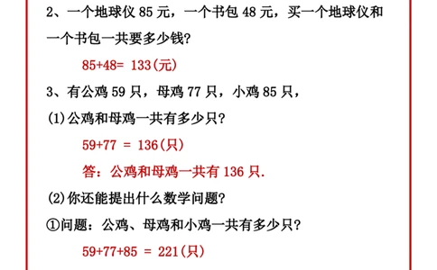 2025秋新版二升三年级数学上册暑假应用题练习_三上数学25秋