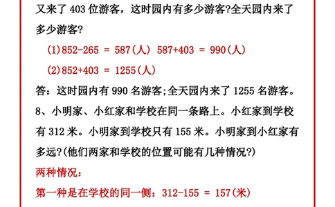 2025秋新版二升三年级数学上册暑假应用题练习_三上数学25秋