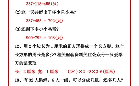 2025秋新版二升三年级数学上册暑假应用题练习_三上数学25秋