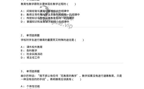 1001009-第九章德育-173892_军队文职(1)_01.军队文职真题-专业课_（全）版本一（历年真题+章节练习+模拟题）_教育学(军队文职)_章节练习_纯题目