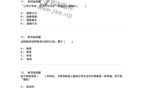 1001009-第九章德育-173892_军队文职(1)_01.军队文职真题-专业课_（全）版本一（历年真题+章节练习+模拟题）_教育学(军队文职)_章节练习_纯题目