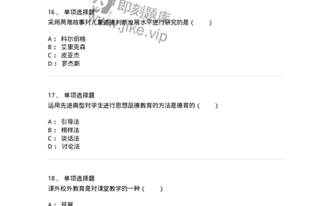 1001009-第九章德育-173892_军队文职(1)_01.军队文职真题-专业课_（全）版本一（历年真题+章节练习+模拟题）_教育学(军队文职)_章节练习_纯题目