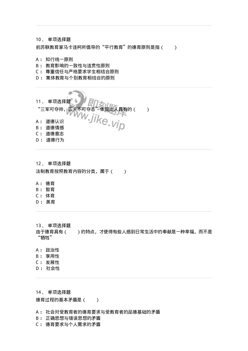 1001009-第九章德育-173892_军队文职(1)_01.军队文职真题-专业课_（全）版本一（历年真题+章节练习+模拟题）_教育学(军队文职)_章节练习_纯题目
