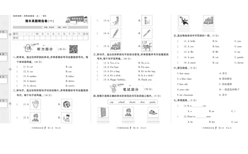 期末真题试卷精选外研版英语3年级上册_2024年人教版小学数学一二三四五六年级上册下册期中期末试a0747_小学全科《同步练习+精品试卷》打包下载（1-6年级单元月考期中期末试卷）