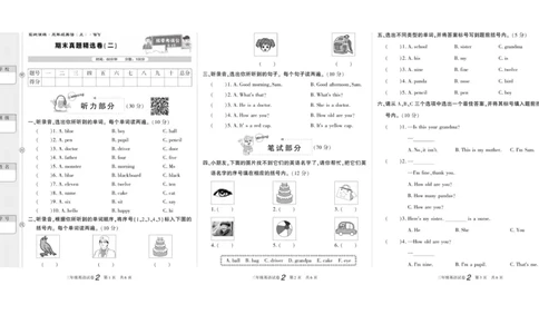 期末真题试卷精选外研版英语3年级上册_2024年人教版小学数学一二三四五六年级上册下册期中期末试a0747_小学全科《同步练习+精品试卷》打包下载（1-6年级单元月考期中期末试卷）
