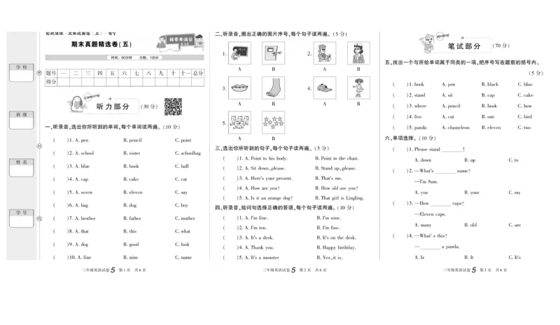 期末真题试卷精选外研版英语3年级上册_2024年人教版小学数学一二三四五六年级上册下册期中期末试a0747_小学全科《同步练习+精品试卷》打包下载（1-6年级单元月考期中期末试卷）