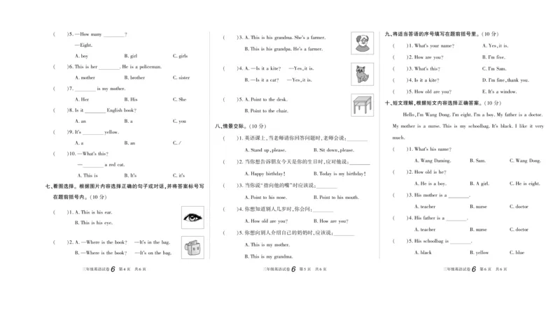 期末真题试卷精选外研版英语3年级上册_2024年人教版小学数学一二三四五六年级上册下册期中期末试a0747_小学全科《同步练习+精品试卷》打包下载（1-6年级单元月考期中期末试卷）