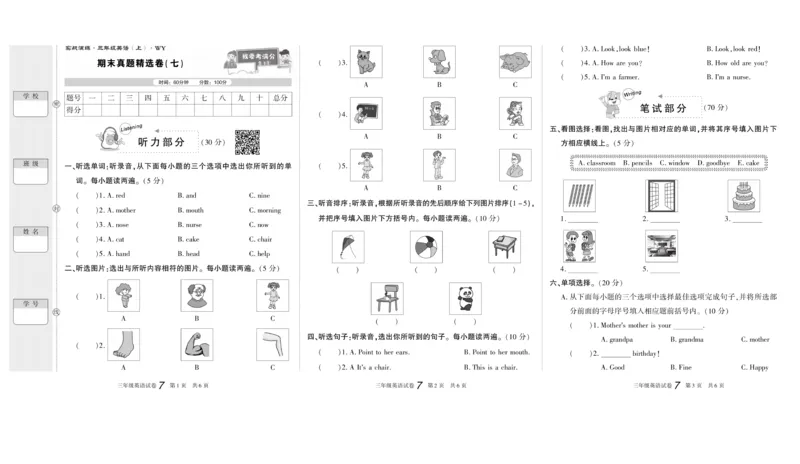 期末真题试卷精选外研版英语3年级上册_2024年人教版小学数学一二三四五六年级上册下册期中期末试a0747_小学全科《同步练习+精品试卷》打包下载（1-6年级单元月考期中期末试卷）