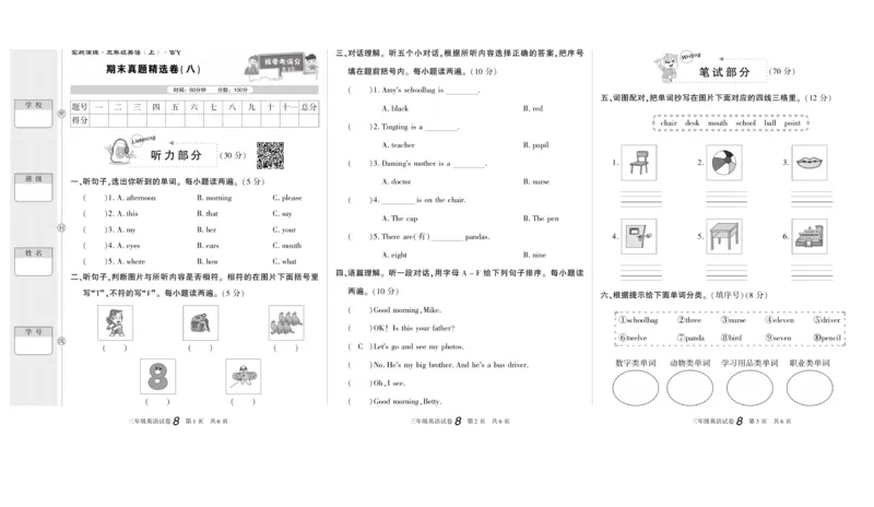 期末真题试卷精选外研版英语3年级上册_2024年人教版小学数学一二三四五六年级上册下册期中期末试a0747_小学全科《同步练习+精品试卷》打包下载（1-6年级单元月考期中期末试卷）