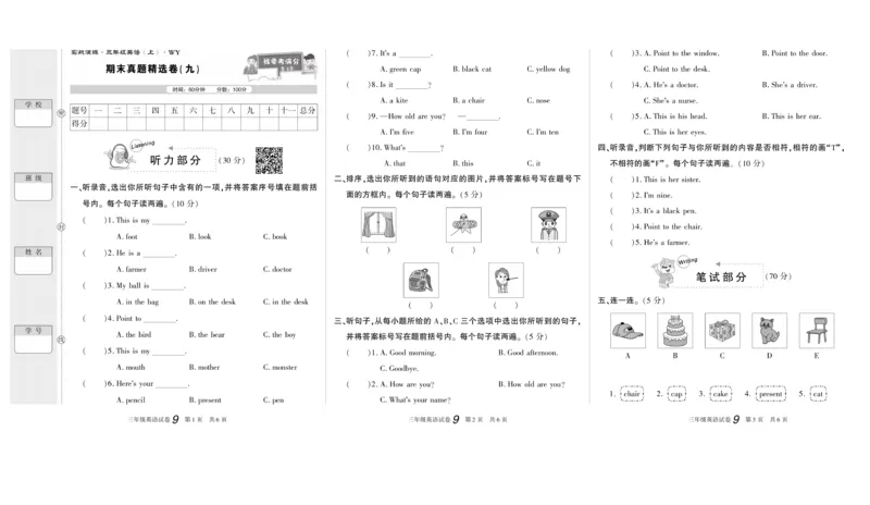 期末真题试卷精选外研版英语3年级上册_2024年人教版小学数学一二三四五六年级上册下册期中期末试a0747_小学全科《同步练习+精品试卷》打包下载（1-6年级单元月考期中期末试卷）