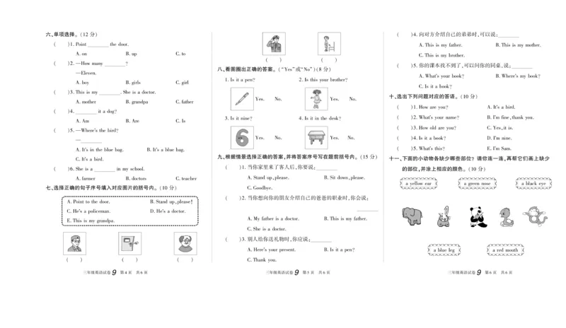 期末真题试卷精选外研版英语3年级上册_2024年人教版小学数学一二三四五六年级上册下册期中期末试a0747_小学全科《同步练习+精品试卷》打包下载（1-6年级单元月考期中期末试卷）