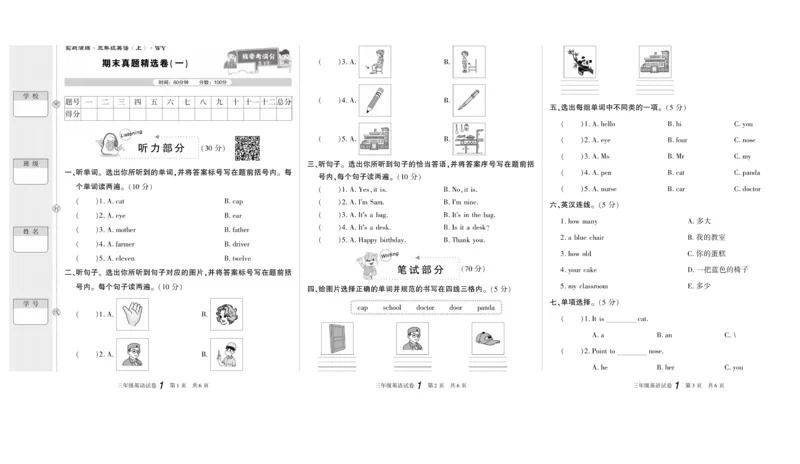 期末真题试卷精选外研版英语3年级上册_2024年人教版小学数学一二三四五六年级上册下册期中期末试a0747_小学全科《同步练习+精品试卷》打包下载（1-6年级单元月考期中期末试卷）
