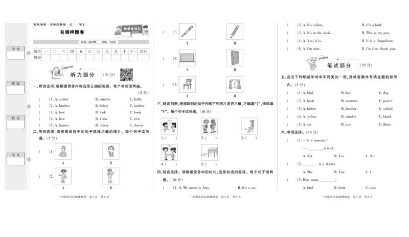 期末真题试卷精选外研版英语3年级上册_2024年人教版小学数学一二三四五六年级上册下册期中期末试a0747_小学全科《同步练习+精品试卷》打包下载（1-6年级单元月考期中期末试卷）