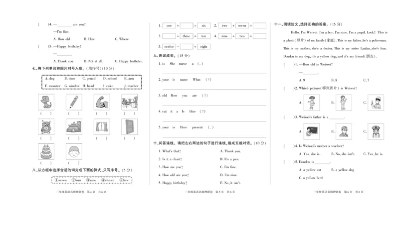 期末真题试卷精选外研版英语3年级上册_2024年人教版小学数学一二三四五六年级上册下册期中期末试a0747_小学全科《同步练习+精品试卷》打包下载（1-6年级单元月考期中期末试卷）