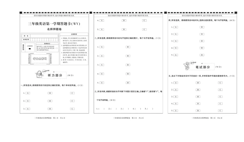 期末真题试卷精选外研版英语3年级上册_2024年人教版小学数学一二三四五六年级上册下册期中期末试a0747_小学全科《同步练习+精品试卷》打包下载（1-6年级单元月考期中期末试卷）