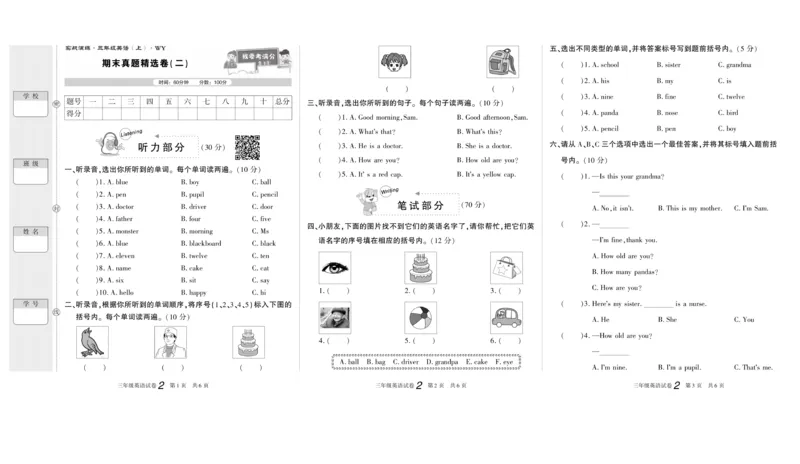 期末真题试卷精选外研版英语3年级上册_2024年人教版小学数学一二三四五六年级上册下册期中期末试a0747_小学全科《同步练习+精品试卷》打包下载（1-6年级单元月考期中期末试卷）