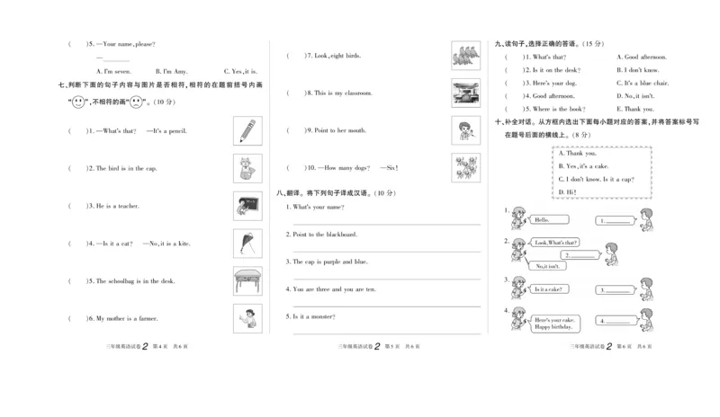 期末真题试卷精选外研版英语3年级上册_2024年人教版小学数学一二三四五六年级上册下册期中期末试a0747_小学全科《同步练习+精品试卷》打包下载（1-6年级单元月考期中期末试卷）