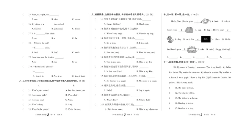 期末真题试卷精选外研版英语3年级上册_2024年人教版小学数学一二三四五六年级上册下册期中期末试a0747_小学全科《同步练习+精品试卷》打包下载（1-6年级单元月考期中期末试卷）