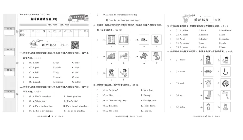 期末真题试卷精选外研版英语3年级上册_2024年人教版小学数学一二三四五六年级上册下册期中期末试a0747_小学全科《同步练习+精品试卷》打包下载（1-6年级单元月考期中期末试卷）