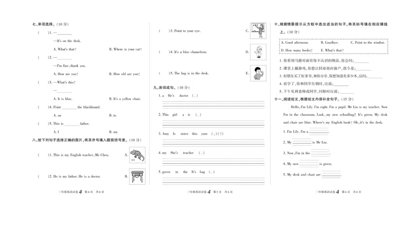 期末真题试卷精选外研版英语3年级上册_2024年人教版小学数学一二三四五六年级上册下册期中期末试a0747_小学全科《同步练习+精品试卷》打包下载（1-6年级单元月考期中期末试卷）
