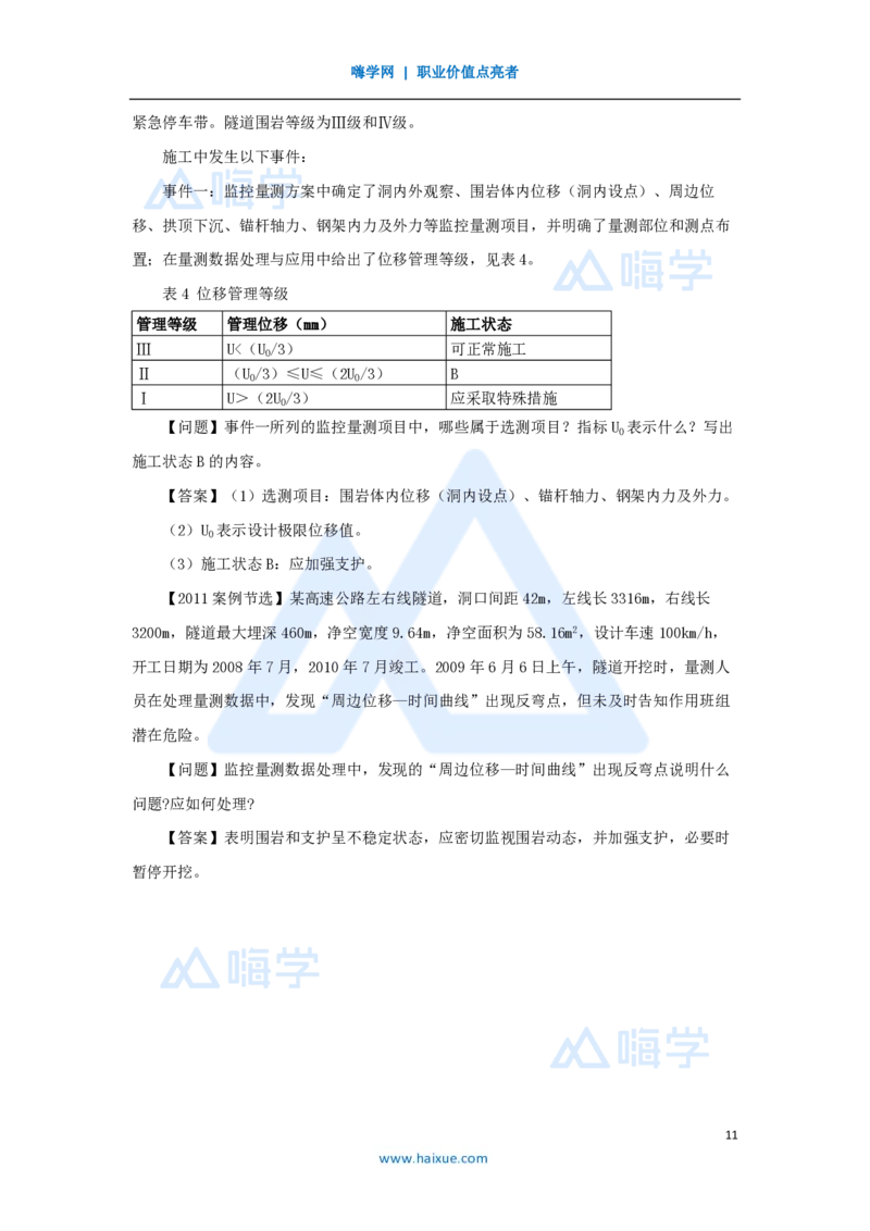 38.2025黄铃-3D实景通关-第一篇公路工程技术（37）隧道围岩分级与隧道构造及隧道监控量测技术_2026年一级建造师_2026年一建公路_2025年一建公路SVIP_02-基础精讲✿高端面授✿深度强化