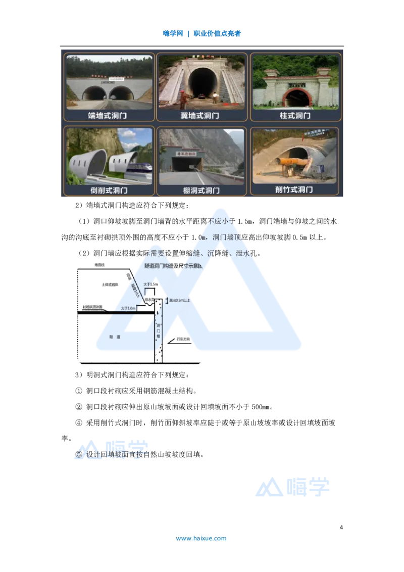 38.2025黄铃-3D实景通关-第一篇公路工程技术（37）隧道围岩分级与隧道构造及隧道监控量测技术_2026年一级建造师_2026年一建公路_2025年一建公路SVIP_02-基础精讲✿高端面授✿深度强化