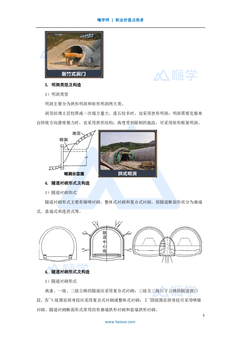 38.2025黄铃-3D实景通关-第一篇公路工程技术（37）隧道围岩分级与隧道构造及隧道监控量测技术_2026年一级建造师_2026年一建公路_2025年一建公路SVIP_02-基础精讲✿高端面授✿深度强化