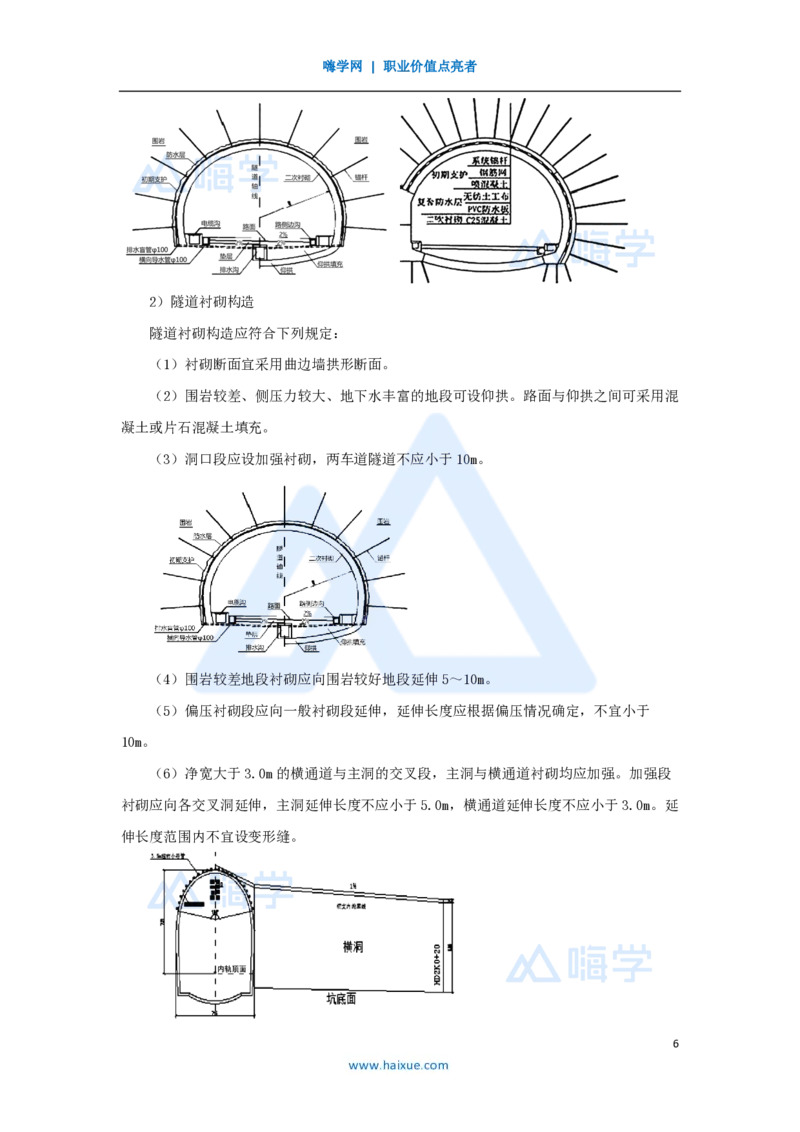 38.2025黄铃-3D实景通关-第一篇公路工程技术（37）隧道围岩分级与隧道构造及隧道监控量测技术_2026年一级建造师_2026年一建公路_2025年一建公路SVIP_02-基础精讲✿高端面授✿深度强化
