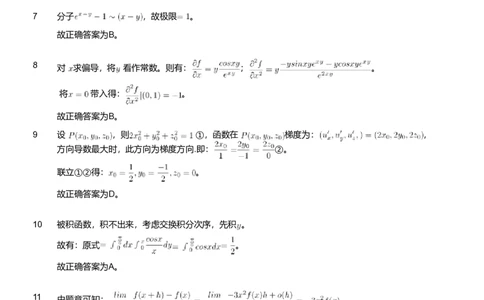 2021年军队文职人员招聘考试理工学类-数学2+物理试卷（解析）_军队文职(1)_01.军队文职真题-专业课_（全）版本一（历年真题+章节练习+模拟题）_数学2(军队文职)_历年真题