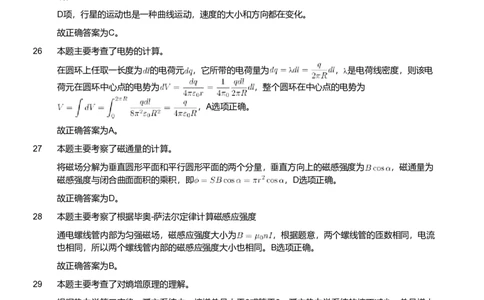 2021年军队文职人员招聘考试理工学类-数学2+物理试卷（解析）_军队文职(1)_01.军队文职真题-专业课_（全）版本一（历年真题+章节练习+模拟题）_数学2(军队文职)_历年真题
