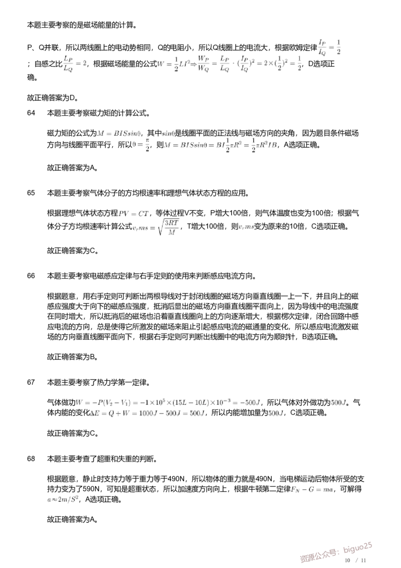 2021年军队文职人员招聘考试理工学类-数学2+物理试卷（解析）_军队文职(1)_01.军队文职真题-专业课_（全）版本一（历年真题+章节练习+模拟题）_数学2(军队文职)_历年真题