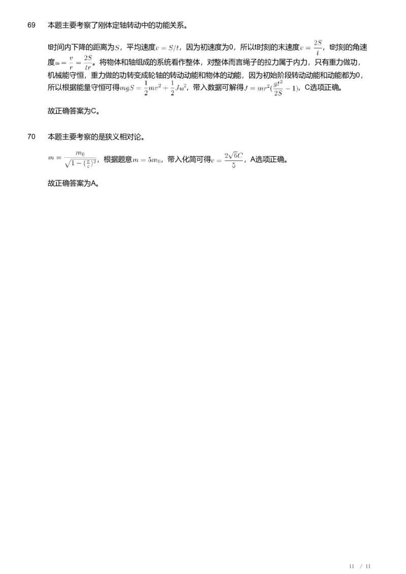 2021年军队文职人员招聘考试理工学类-数学2+物理试卷（解析）_军队文职(1)_01.军队文职真题-专业课_（全）版本一（历年真题+章节练习+模拟题）_数学2(军队文职)_历年真题