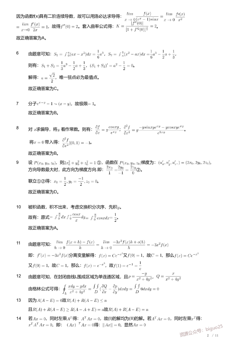 2021年军队文职人员招聘考试理工学类-数学2+物理试卷（解析）_军队文职(1)_01.军队文职真题-专业课_（全）版本一（历年真题+章节练习+模拟题）_数学2(军队文职)_历年真题