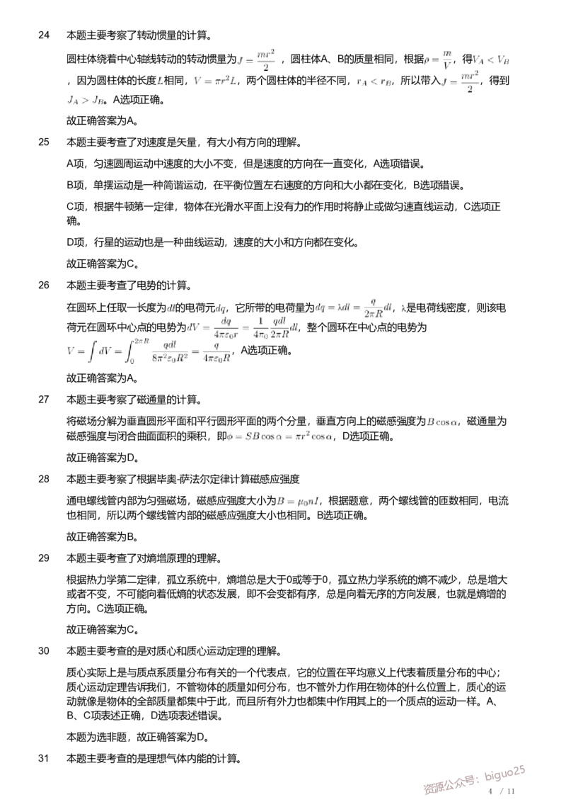 2021年军队文职人员招聘考试理工学类-数学2+物理试卷（解析）_军队文职(1)_01.军队文职真题-专业课_（全）版本一（历年真题+章节练习+模拟题）_数学2(军队文职)_历年真题