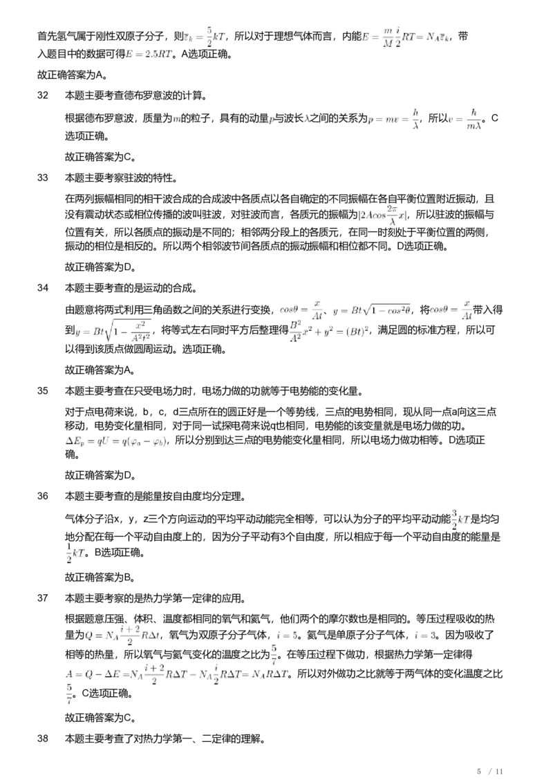 2021年军队文职人员招聘考试理工学类-数学2+物理试卷（解析）_军队文职(1)_01.军队文职真题-专业课_（全）版本一（历年真题+章节练习+模拟题）_数学2(军队文职)_历年真题