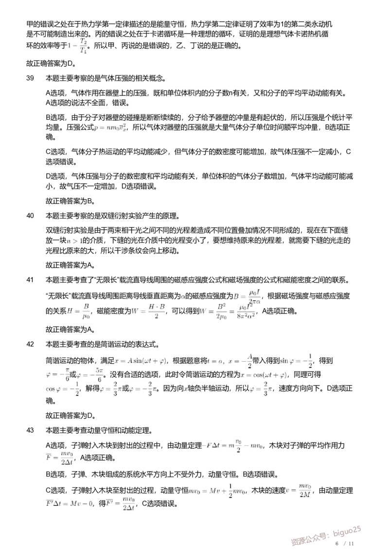 2021年军队文职人员招聘考试理工学类-数学2+物理试卷（解析）_军队文职(1)_01.军队文职真题-专业课_（全）版本一（历年真题+章节练习+模拟题）_数学2(军队文职)_历年真题