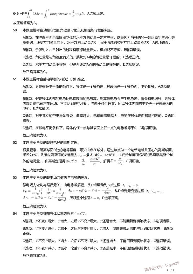 2021年军队文职人员招聘考试理工学类-数学2+物理试卷（解析）_军队文职(1)_01.军队文职真题-专业课_（全）版本一（历年真题+章节练习+模拟题）_数学2(军队文职)_历年真题