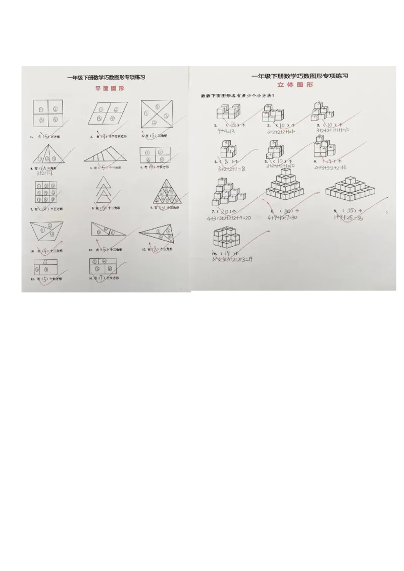 1088一下数学-巧数图形专项练习（平面图形+立体图形）_一年级上下册资料_一年级下册小红书同款资料_一下数学_25年一下数学资料
