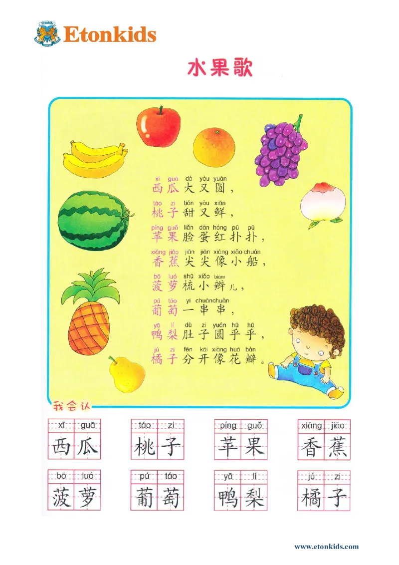 p81-识字：水果歌_幼小衔接全套_7.幼小衔接全套_22、幼小衔接教材_语文幼小衔接教师参考用书word（语文）