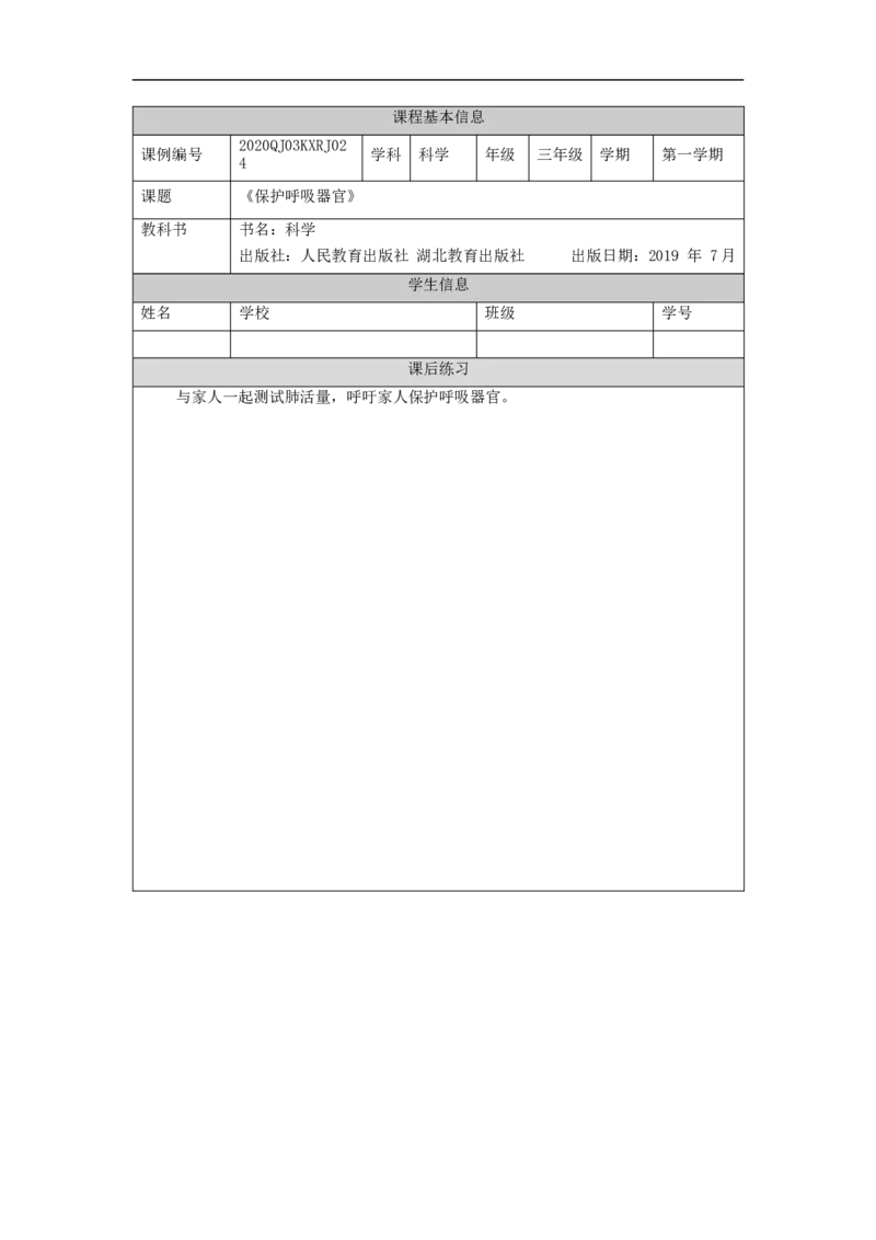 1130三年级科学(人教版)保护呼吸器官-4练习题_三年级上下册资料_小学三年级学习资料-25年更新版_3-09、小学三年级科学上册_人教鄂教版_练习题