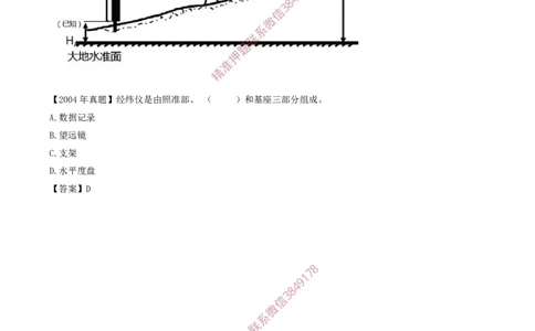 01.23-第1篇-第3章-3.1.1-常用工程测量仪器的性能与应用_2026年一级建造师_2026年一建建筑_2025年一建建筑SVIP_02-基础精讲✿高端面授✿深度强化_03.第三章