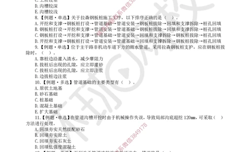 11.2025一建市政精题必练-第11讲-第5章城市管道工程（1）_2026年一级建造师_2026年一建市政_2025年一建市政SVIP_03-习题精析✿实战特训✿模考通关_25-市政《精题必练班》李莹HQ