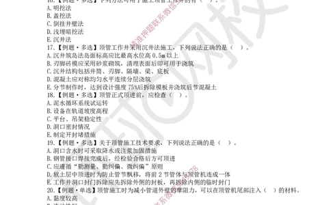 11.2025一建市政精题必练-第11讲-第5章城市管道工程（1）_2026年一级建造师_2026年一建市政_2025年一建市政SVIP_03-习题精析✿实战特训✿模考通关_25-市政《精题必练班》李莹HQ